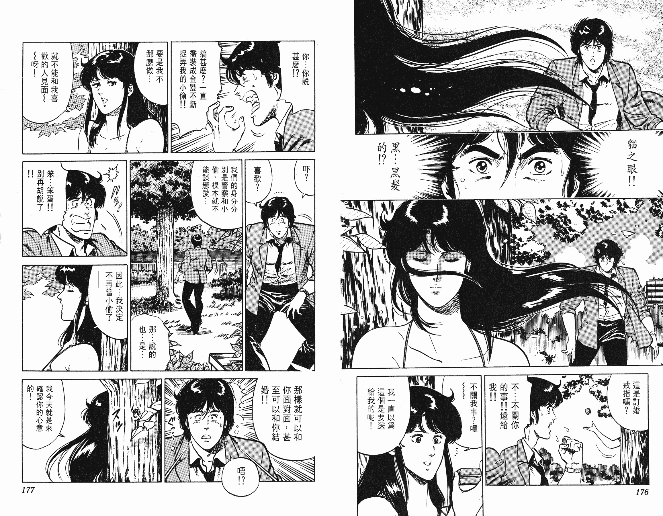 [貓之眼CAT'S.EYE][北條司][玉皇朝][C.C]Vol.1788